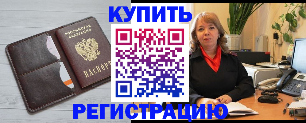 прописка законно в Заводоуковске