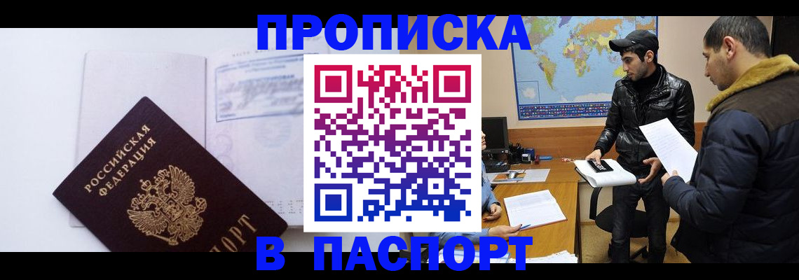 временная регистрация купить в Заводоуковске
